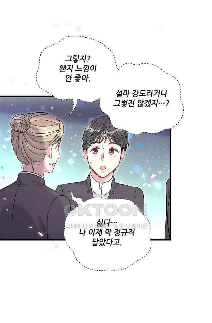 베이비가 생겼어요 224화 12
