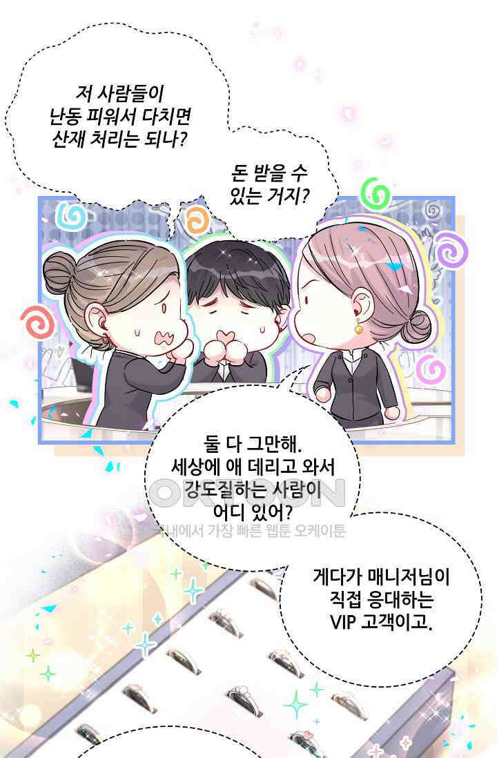 베이비가 생겼어요 224화 13
