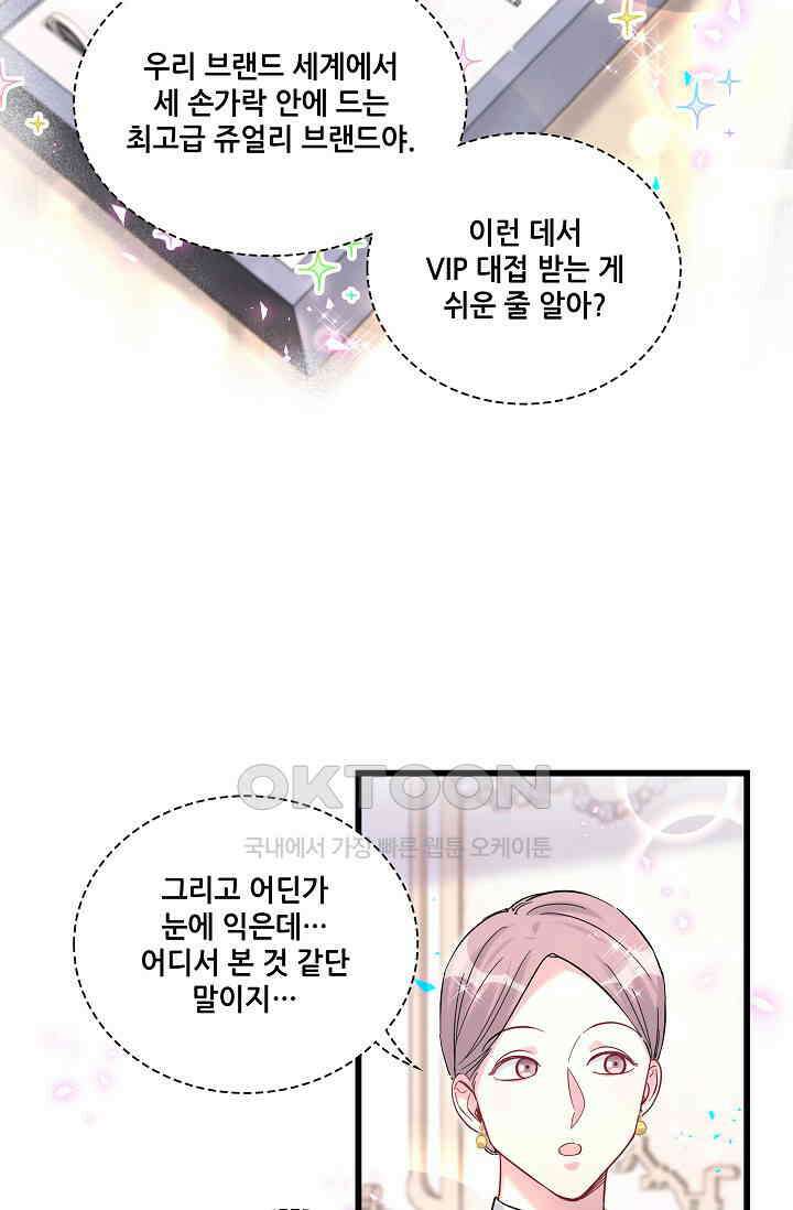 베이비가 생겼어요 224화 14
