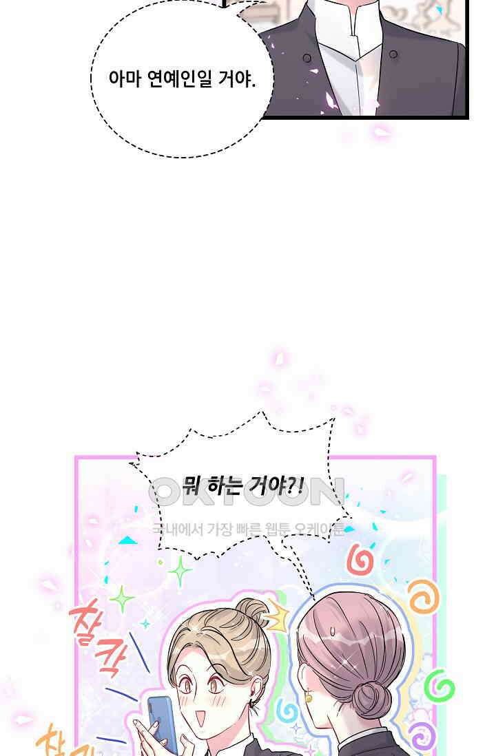 베이비가 생겼어요 224화 15