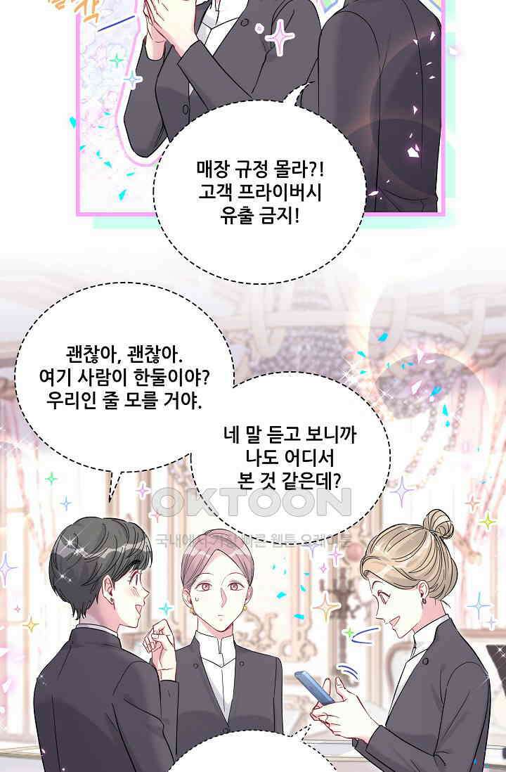베이비가 생겼어요 224화 16