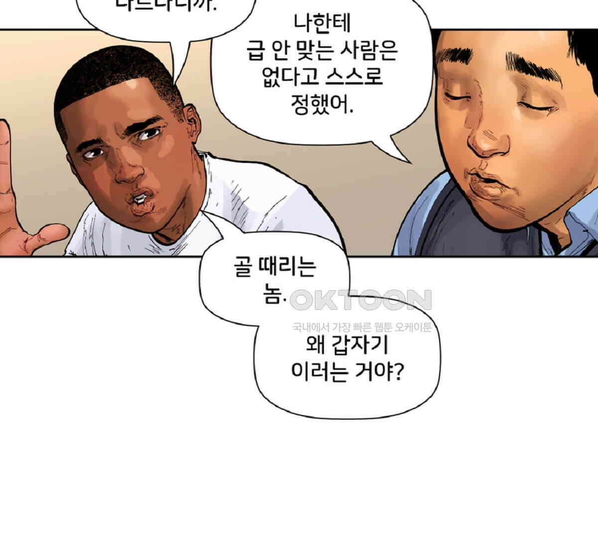스파이더맨: 마일스 모랄레스 78화 10