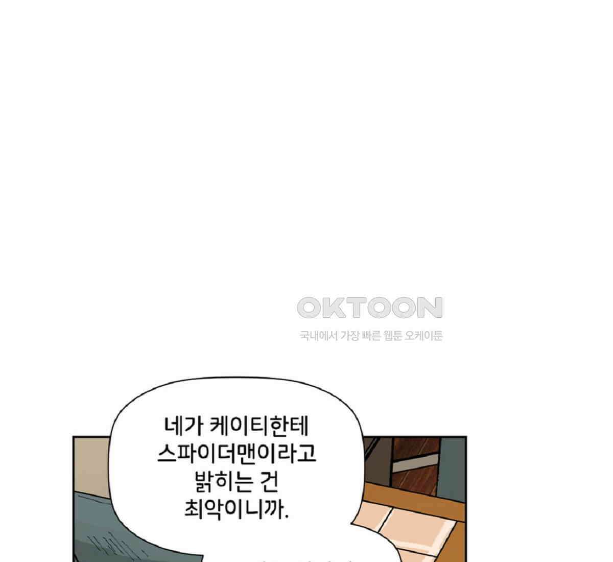 스파이더맨: 마일스 모랄레스 78화 11