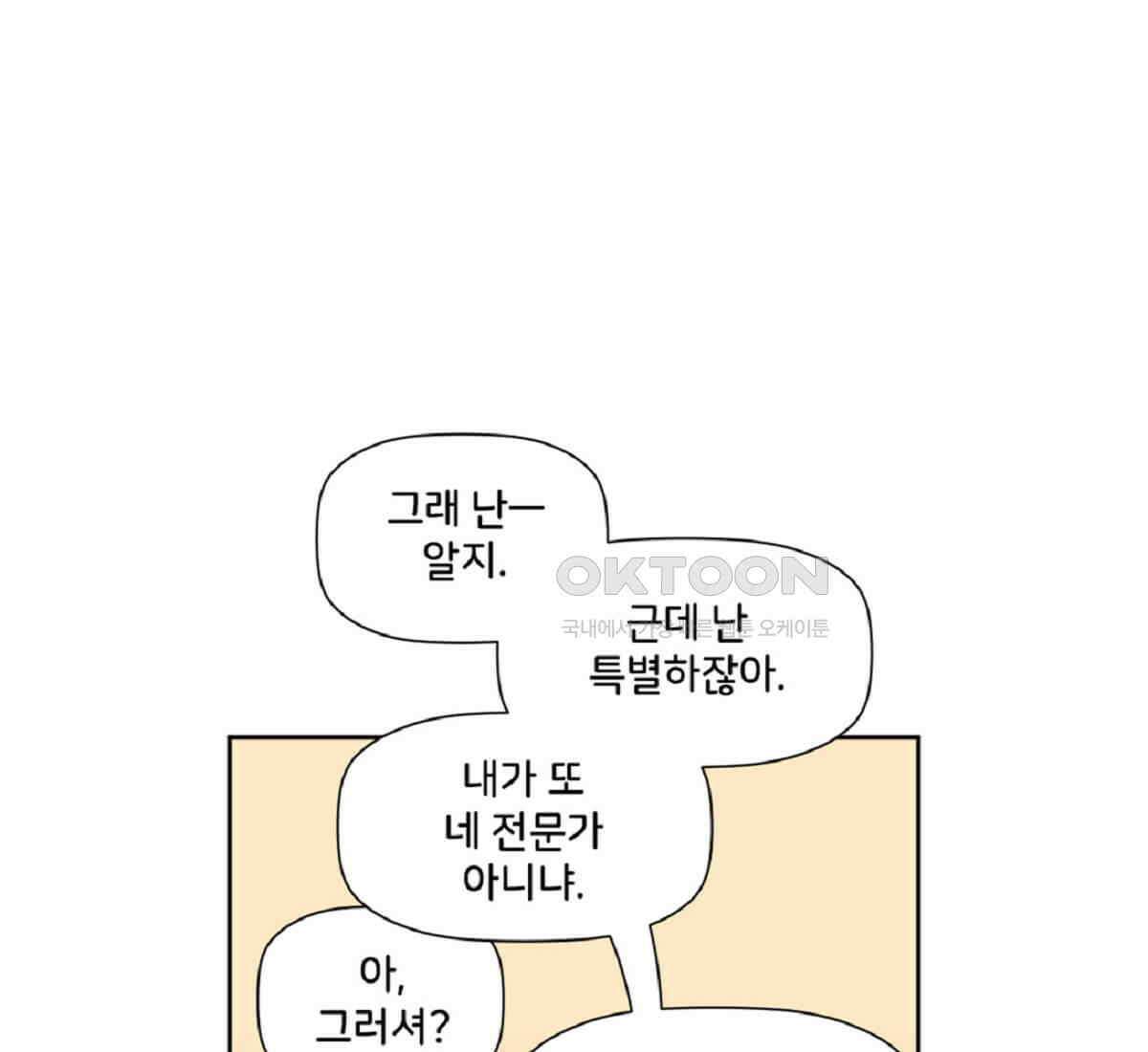 스파이더맨: 마일스 모랄레스 78화 14