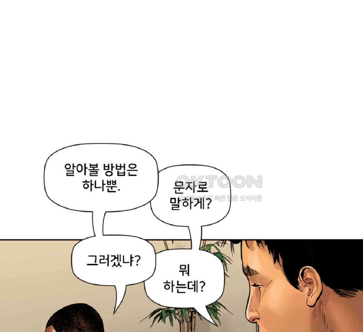 스파이더맨: 마일스 모랄레스 78화 20