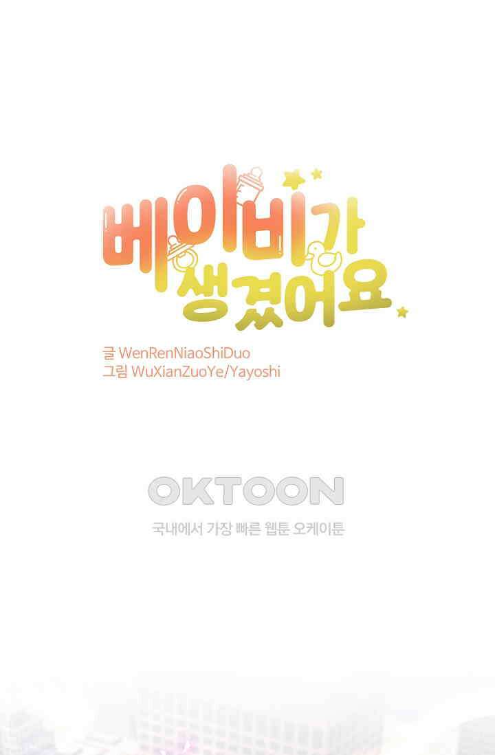 베이비가 생겼어요 232화 1