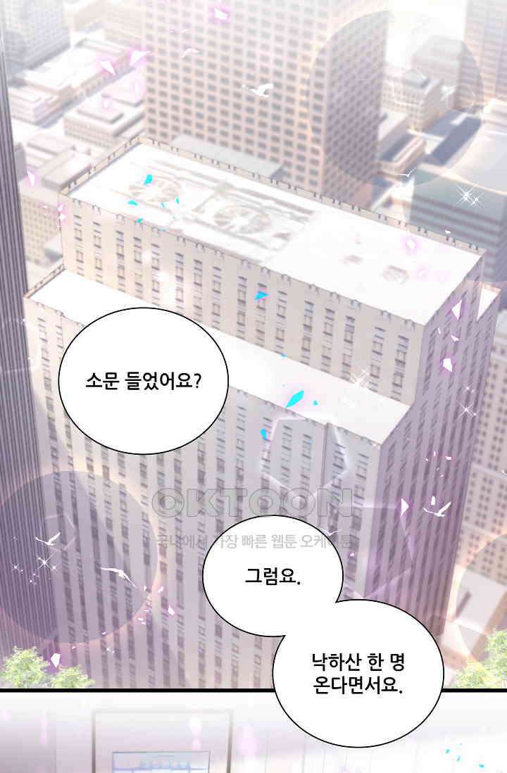 베이비가 생겼어요 232화 2