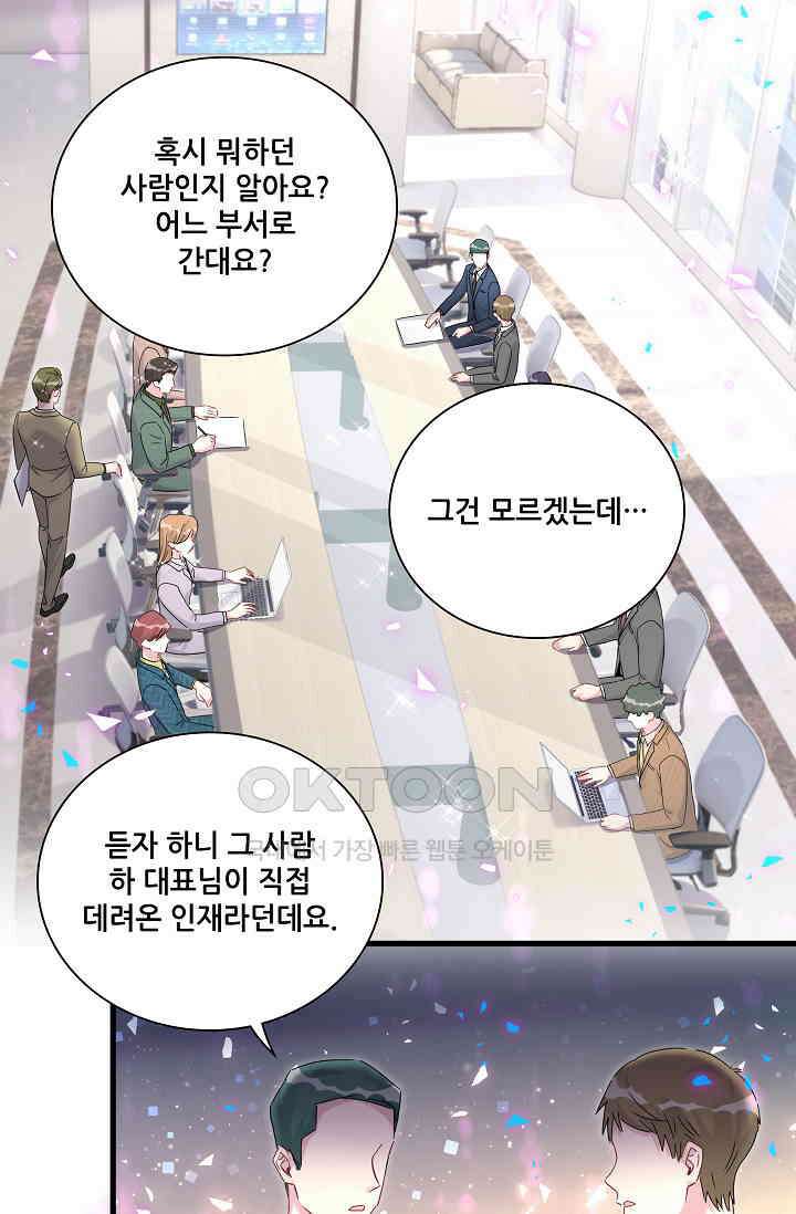 베이비가 생겼어요 232화 3