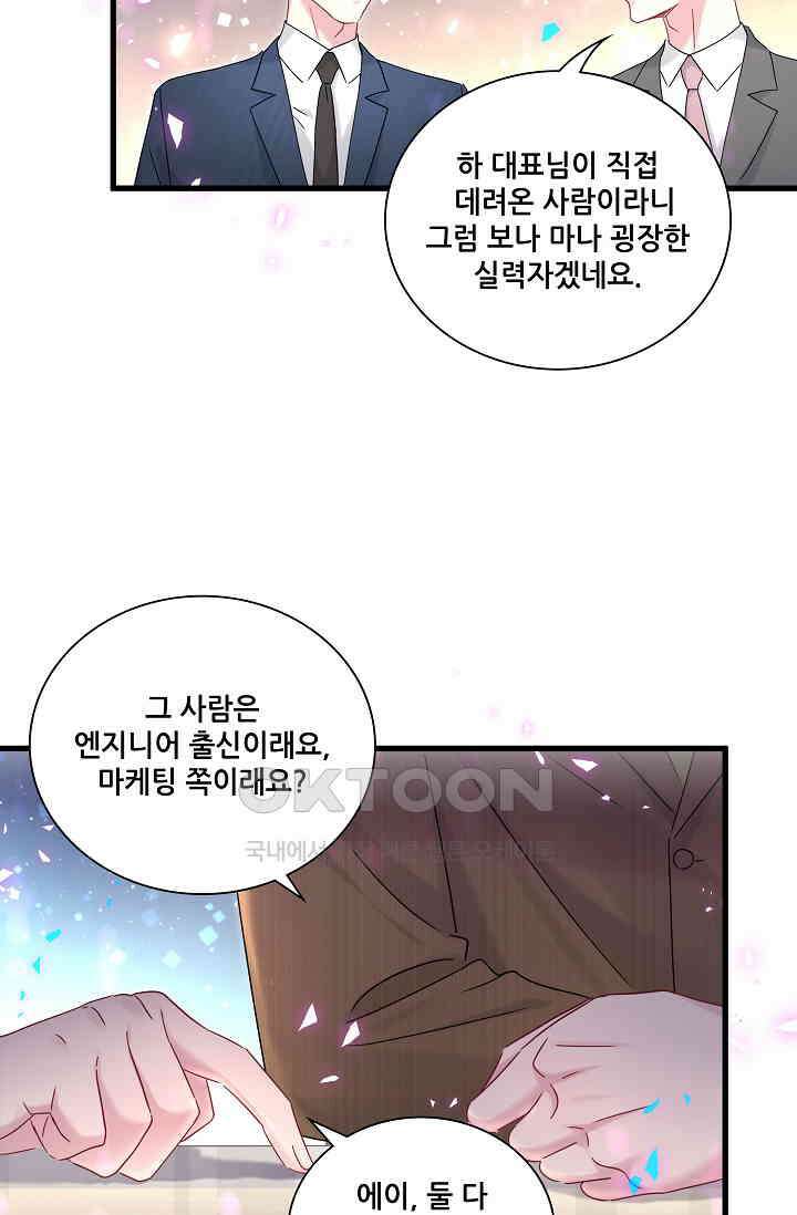 베이비가 생겼어요 232화 4