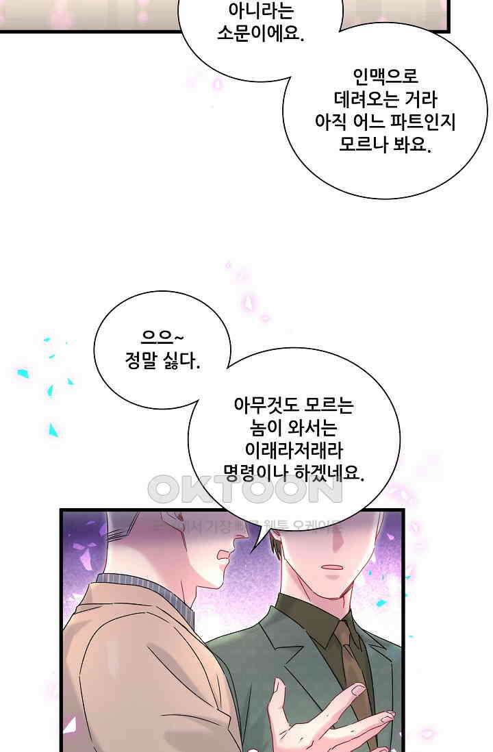 베이비가 생겼어요 232화 5