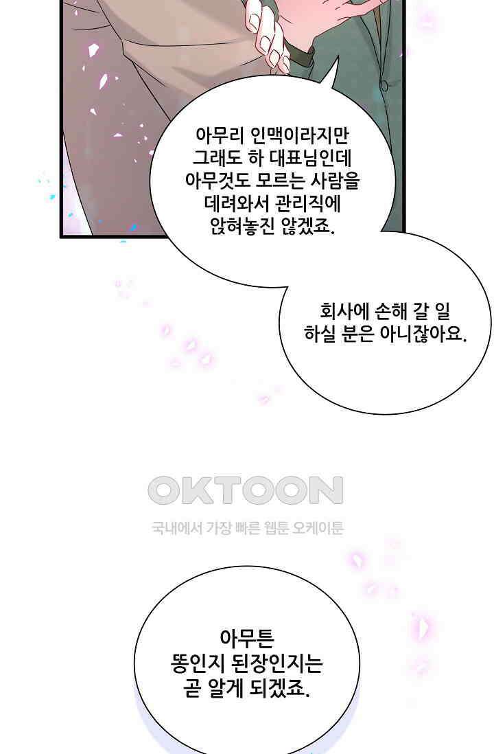 베이비가 생겼어요 232화 6