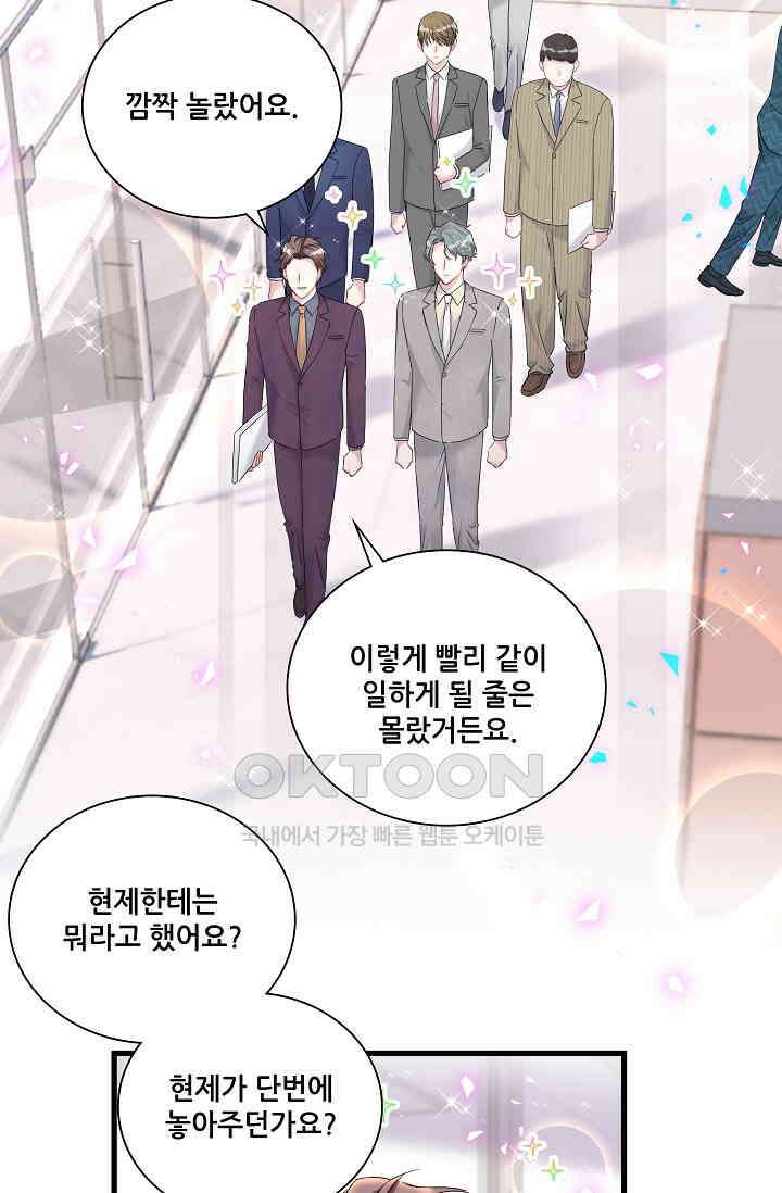 베이비가 생겼어요 232화 8