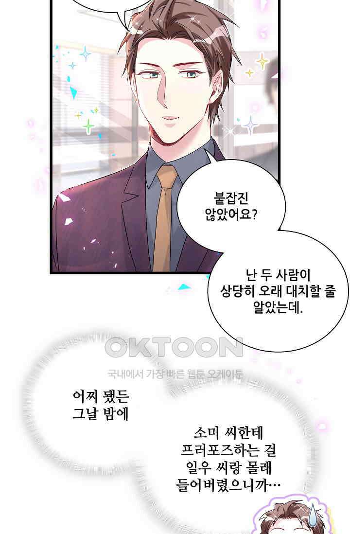 베이비가 생겼어요 232화 9