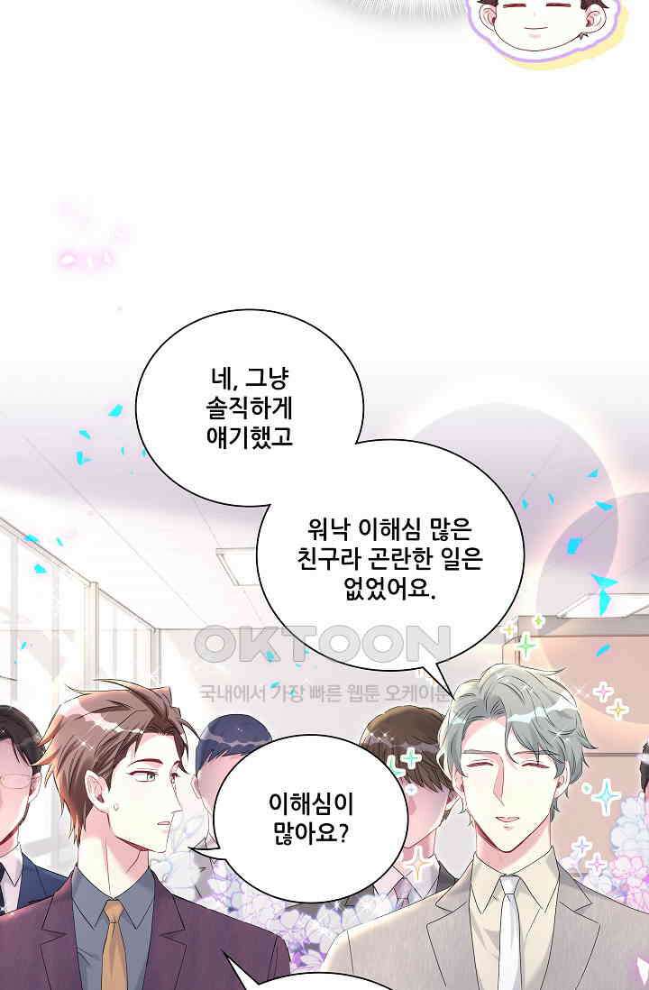 베이비가 생겼어요 232화 10