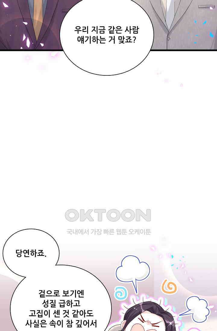 베이비가 생겼어요 232화 11