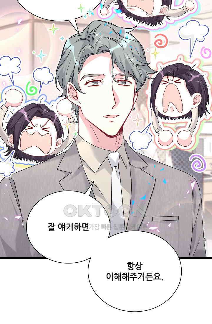 베이비가 생겼어요 232화 12