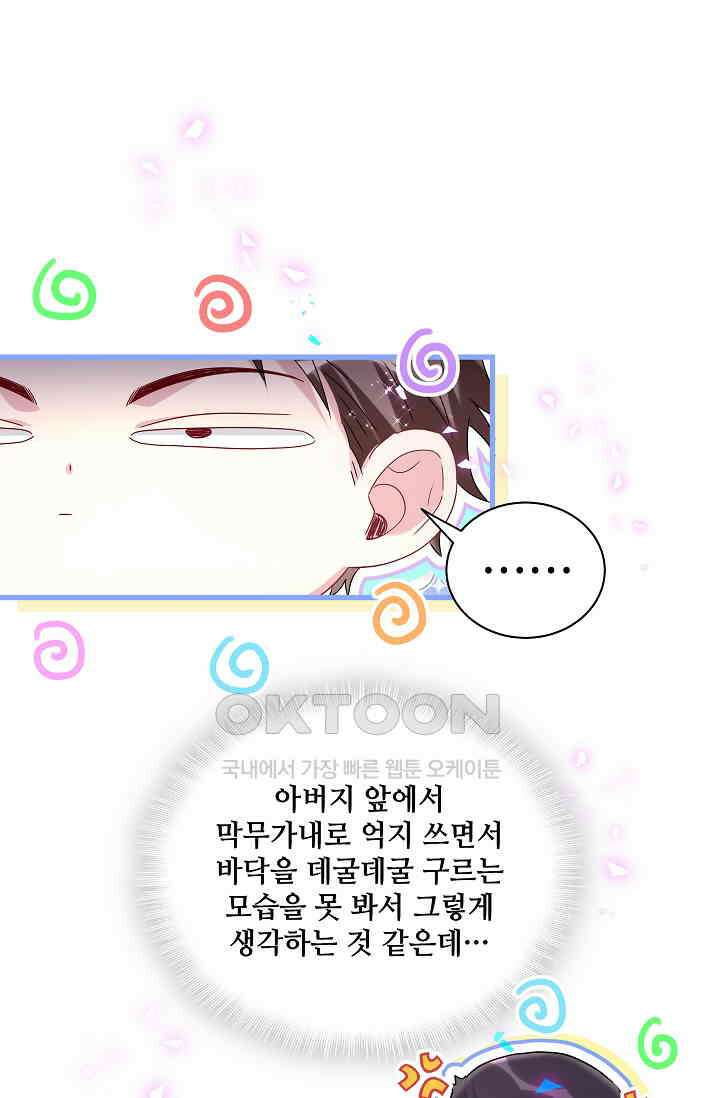 베이비가 생겼어요 232화 13