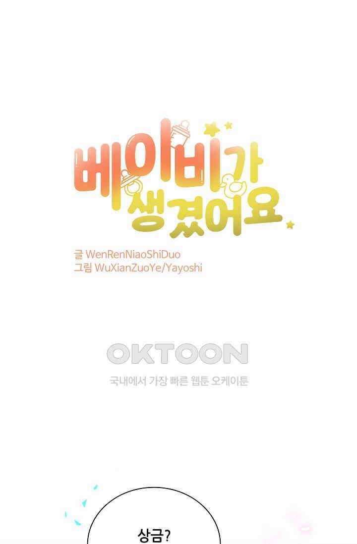베이비가 생겼어요 241화 1