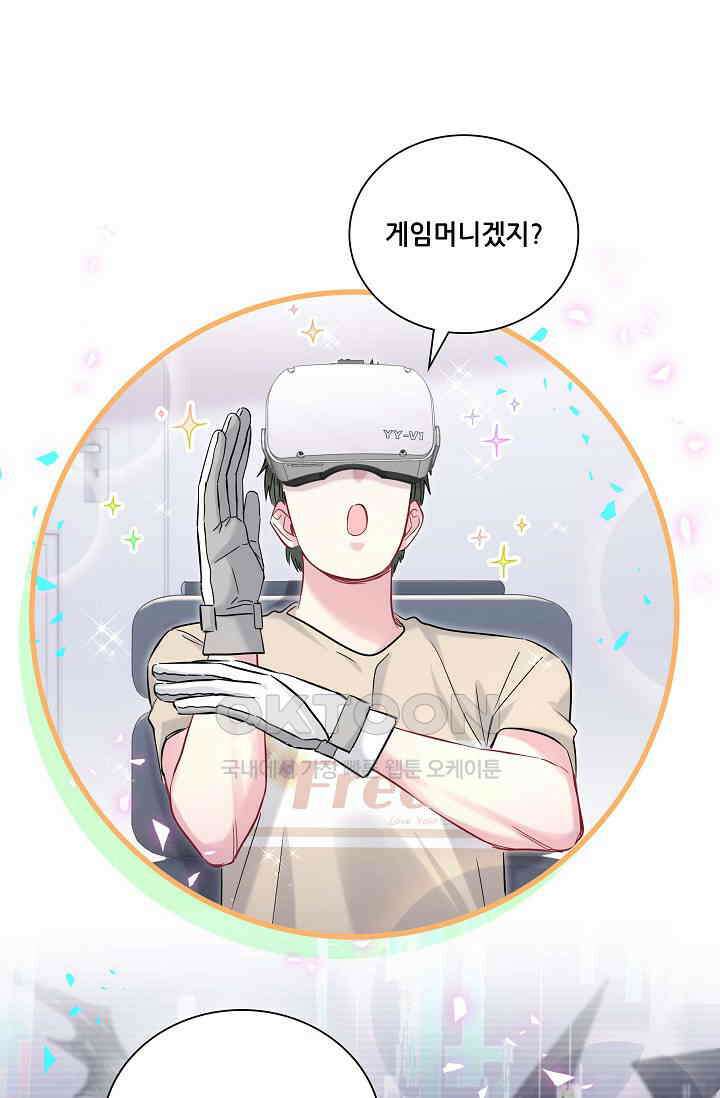 베이비가 생겼어요 241화 3
