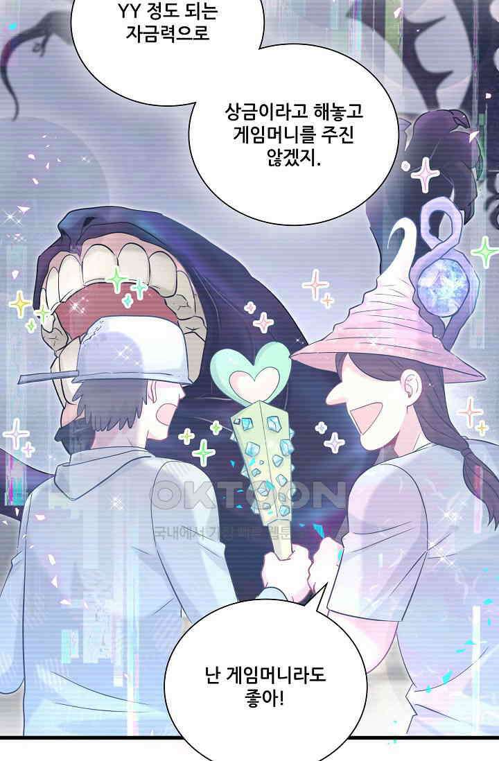 베이비가 생겼어요 241화 4