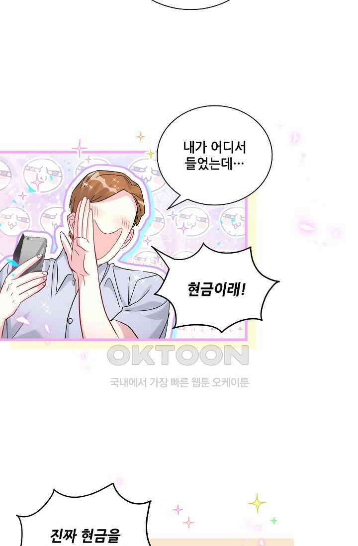 베이비가 생겼어요 241화 5