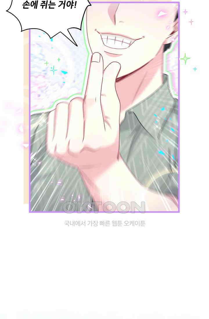 베이비가 생겼어요 241화 6