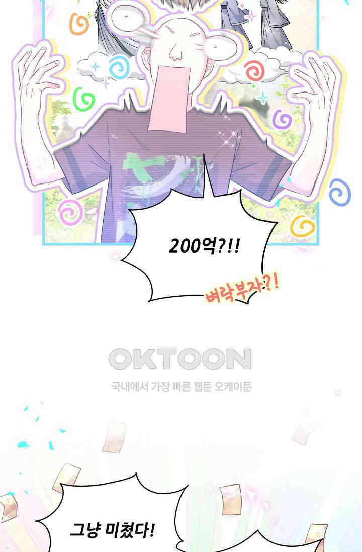 베이비가 생겼어요 241화 9