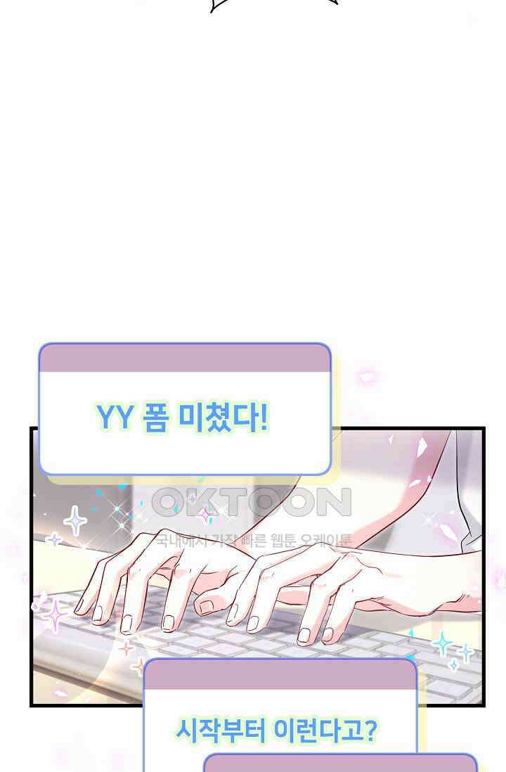 베이비가 생겼어요 241화 11