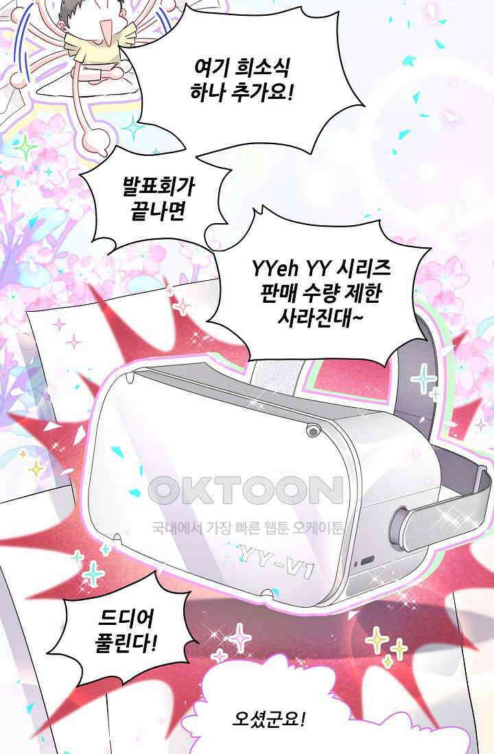 베이비가 생겼어요 241화 13