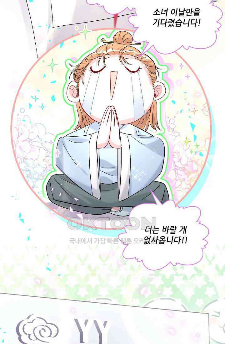 베이비가 생겼어요 241화 14