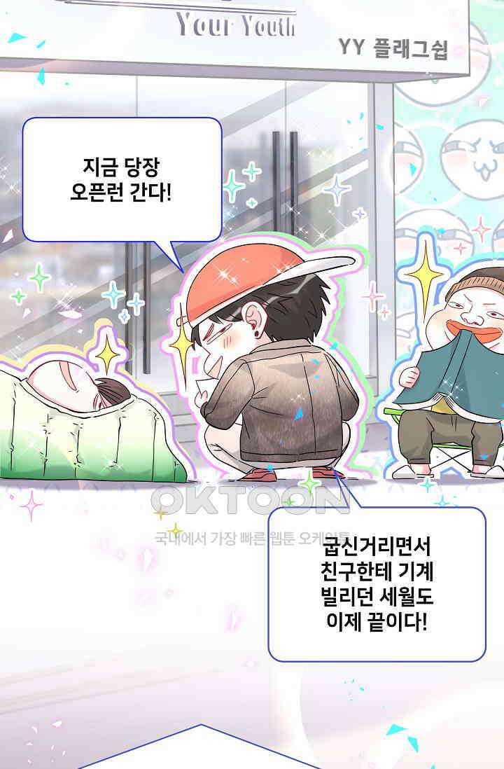 베이비가 생겼어요 241화 15