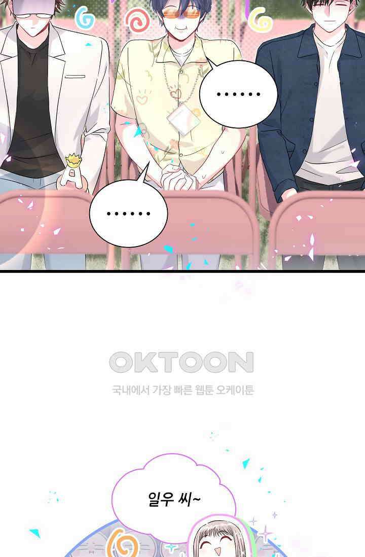 베이비가 생겼어요 243화 4
