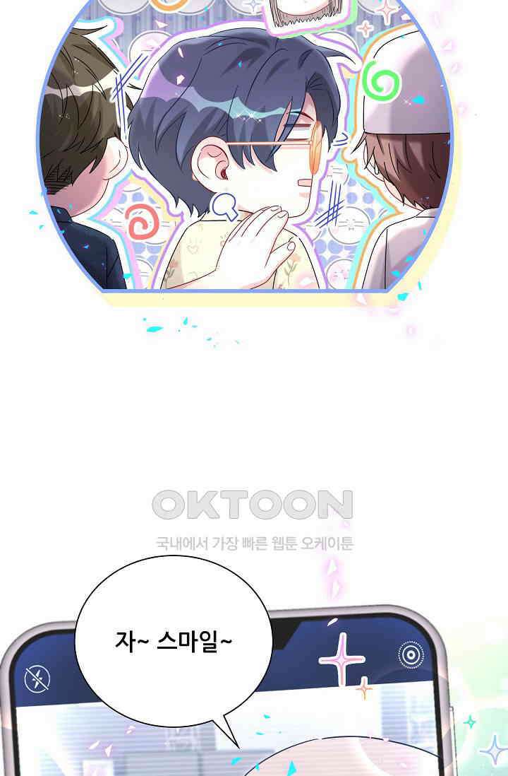 베이비가 생겼어요 243화 5