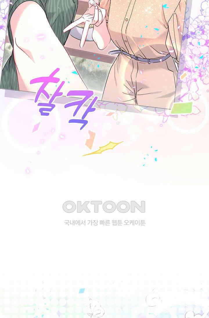 베이비가 생겼어요 243화 9