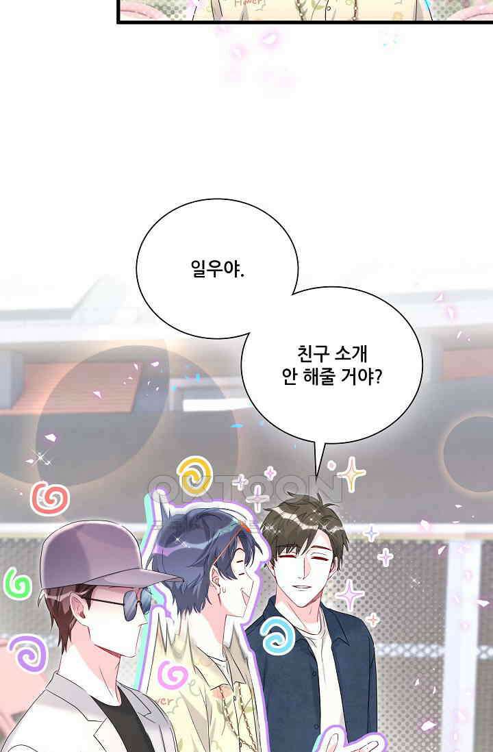 베이비가 생겼어요 243화 14