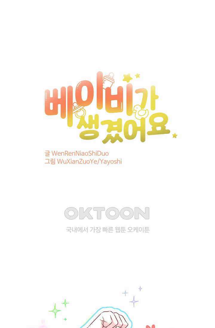베이비가 생겼어요 번외편 4 1