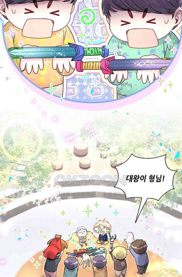 베이비가 생겼어요 번외편 4 5