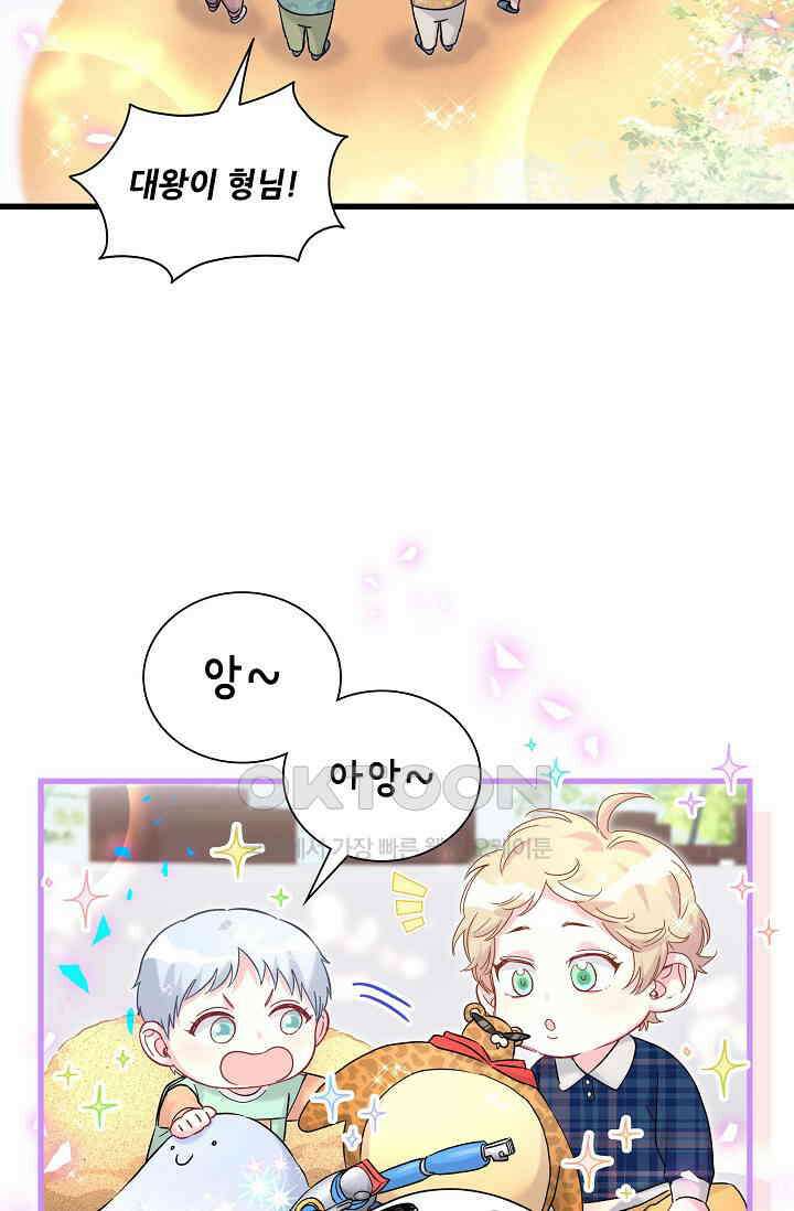 베이비가 생겼어요 번외편 4 6