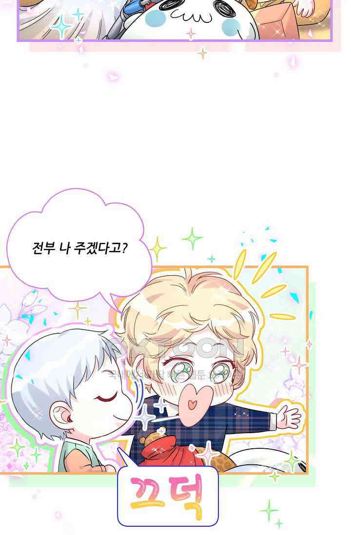 베이비가 생겼어요 번외편 4 7