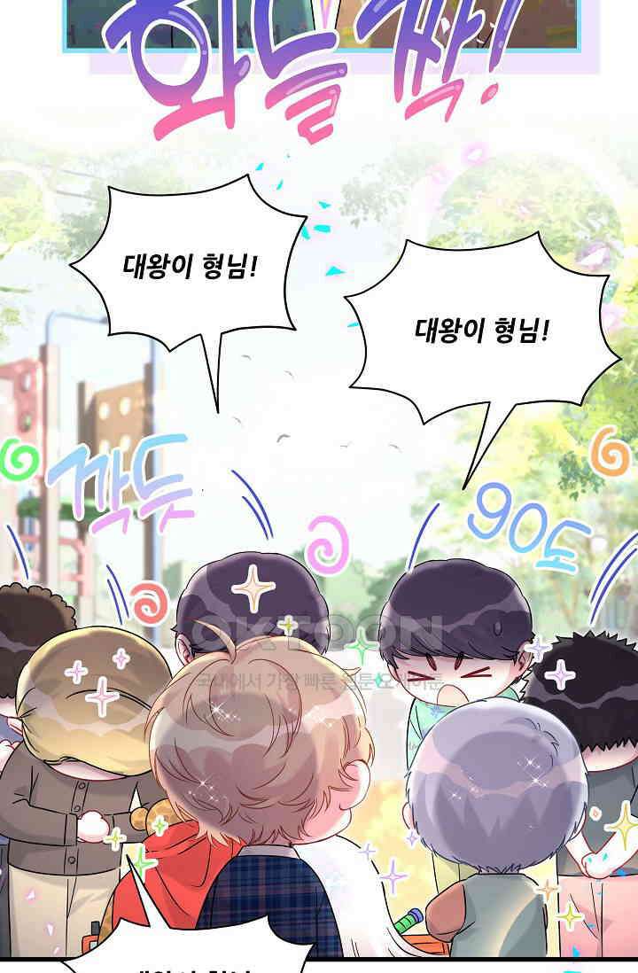 베이비가 생겼어요 번외편 4 9