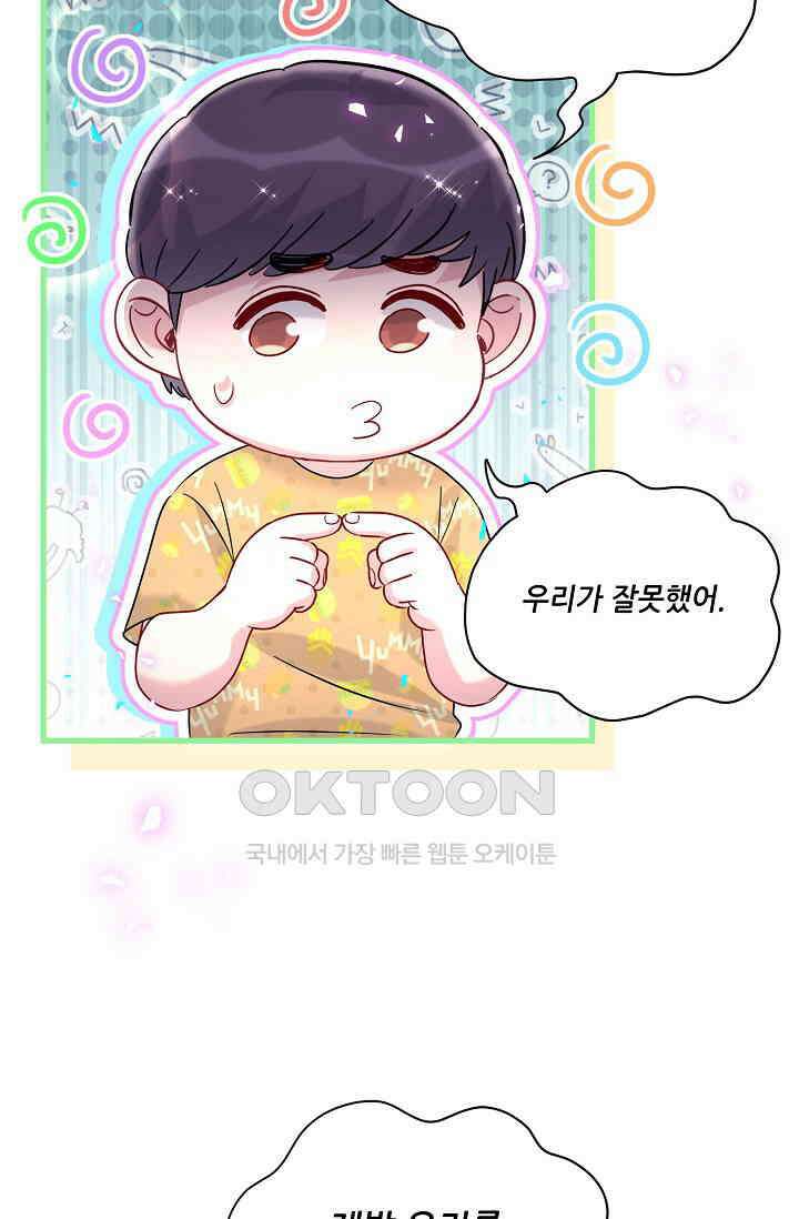 베이비가 생겼어요 번외편 4 11
