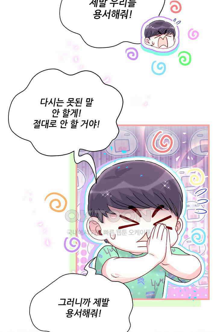 베이비가 생겼어요 번외편 4 12