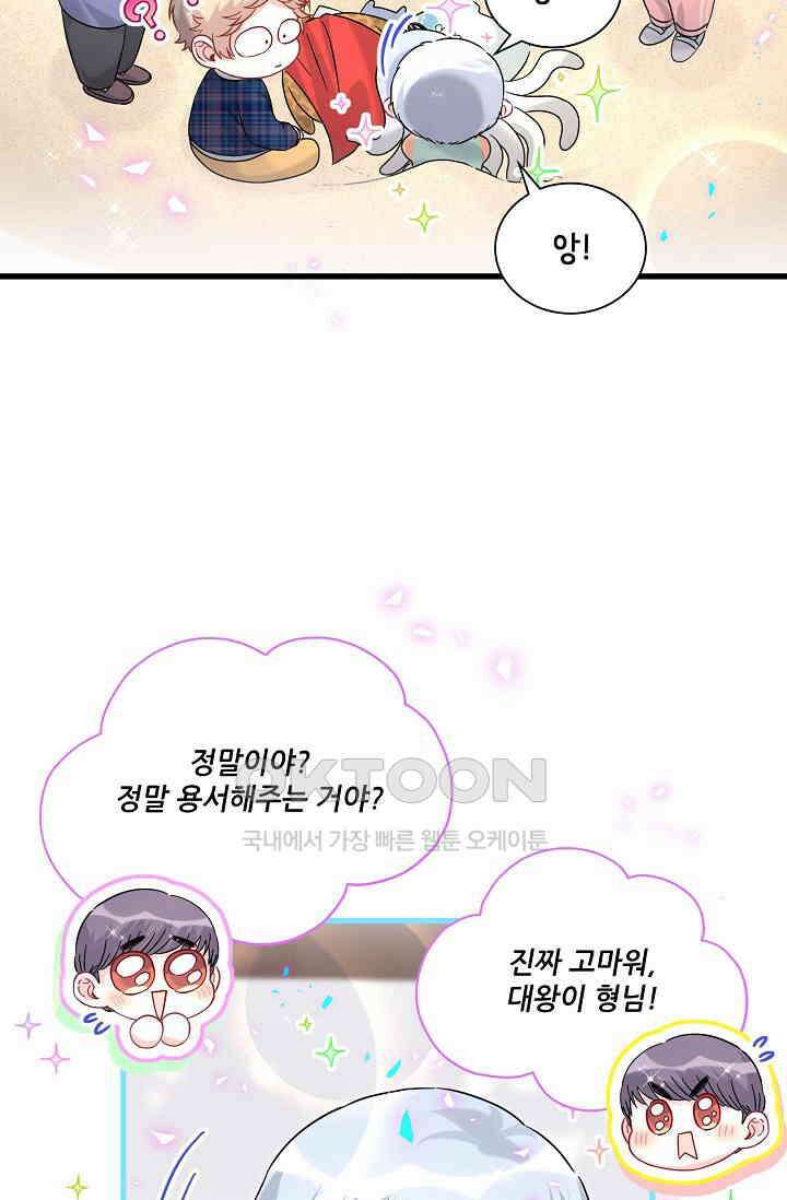 베이비가 생겼어요 번외편 4 14