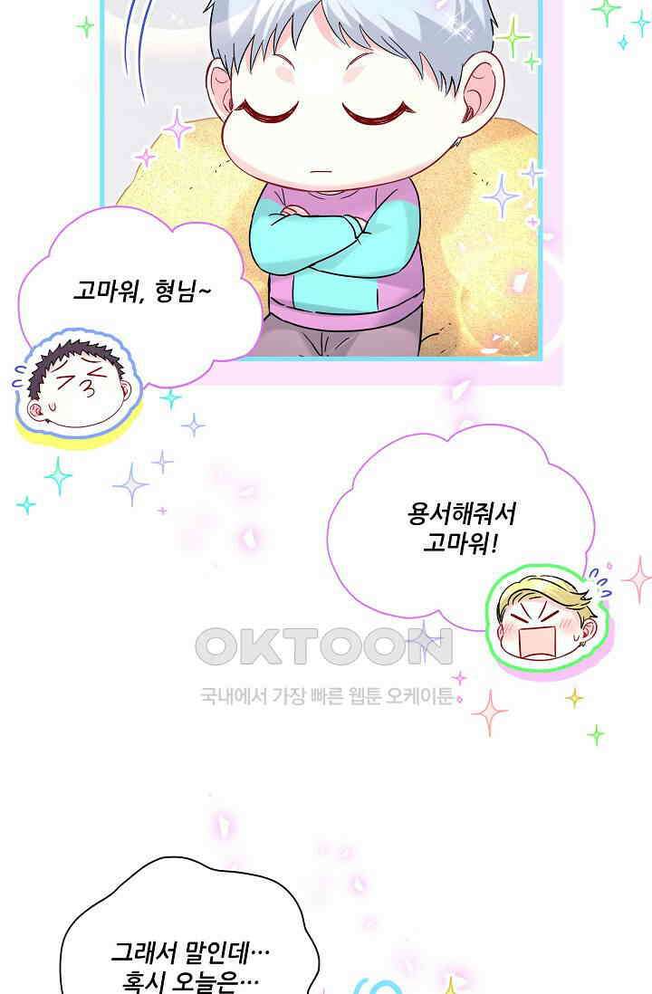 베이비가 생겼어요 번외편 4 15