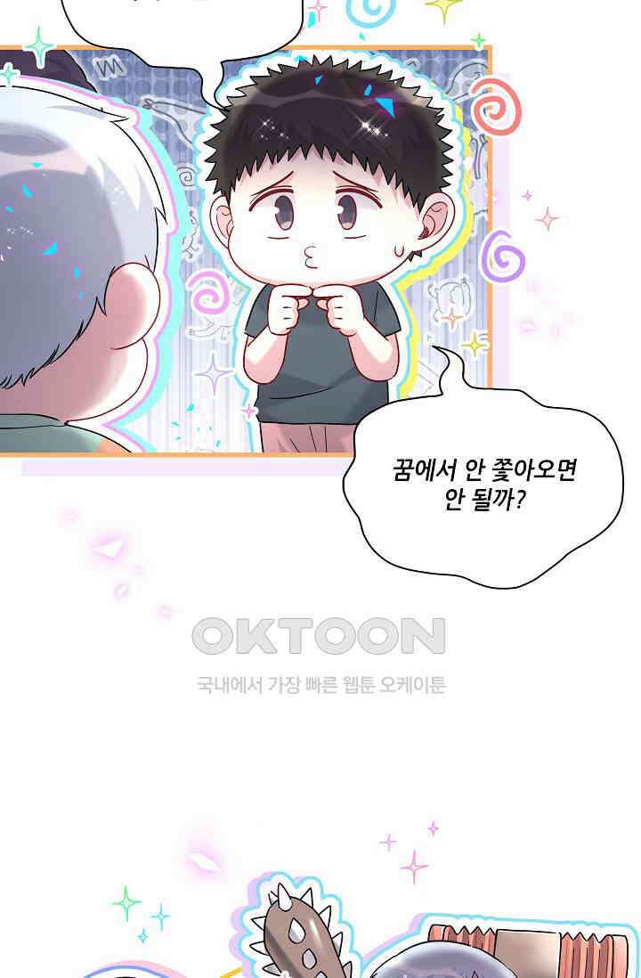 베이비가 생겼어요 번외편 4 16