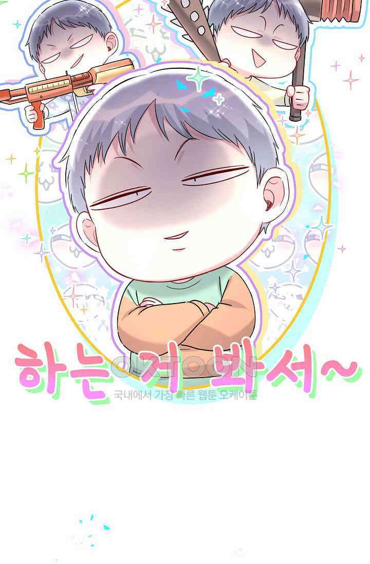 베이비가 생겼어요 번외편 4 17