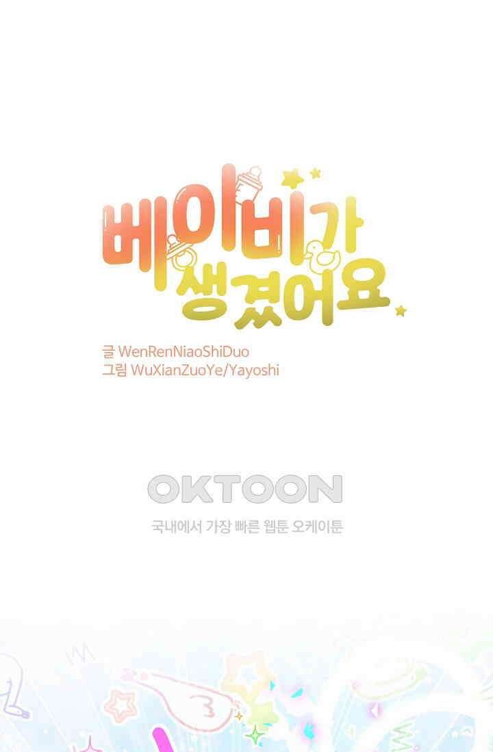 베이비가 생겼어요 252화 1