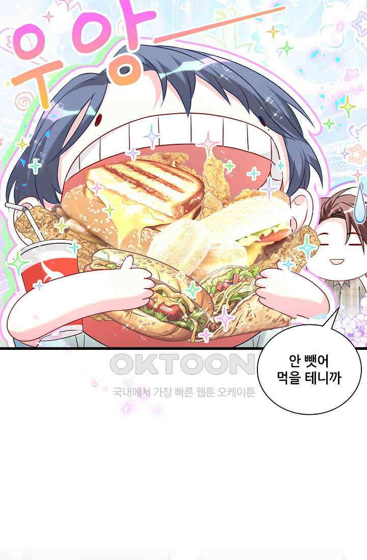 베이비가 생겼어요 252화 2