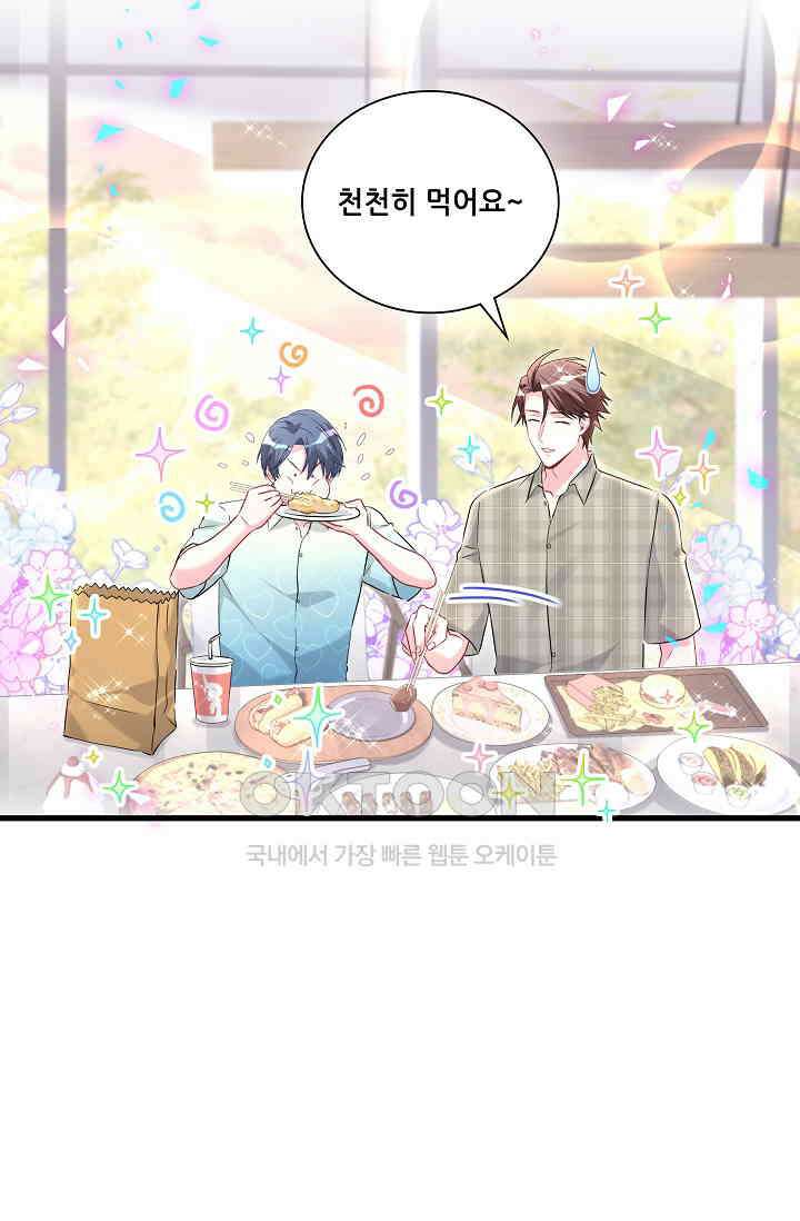 베이비가 생겼어요 252화 3