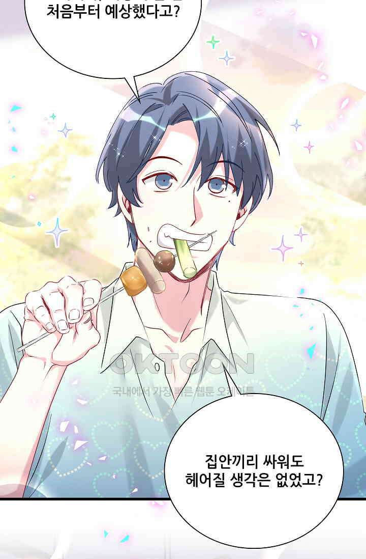 베이비가 생겼어요 252화 5